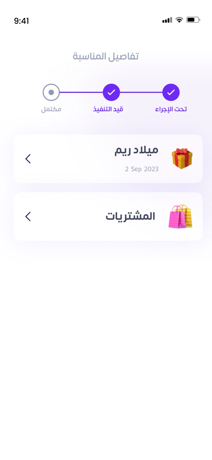 Smart Events & Gift Management App main screenshot