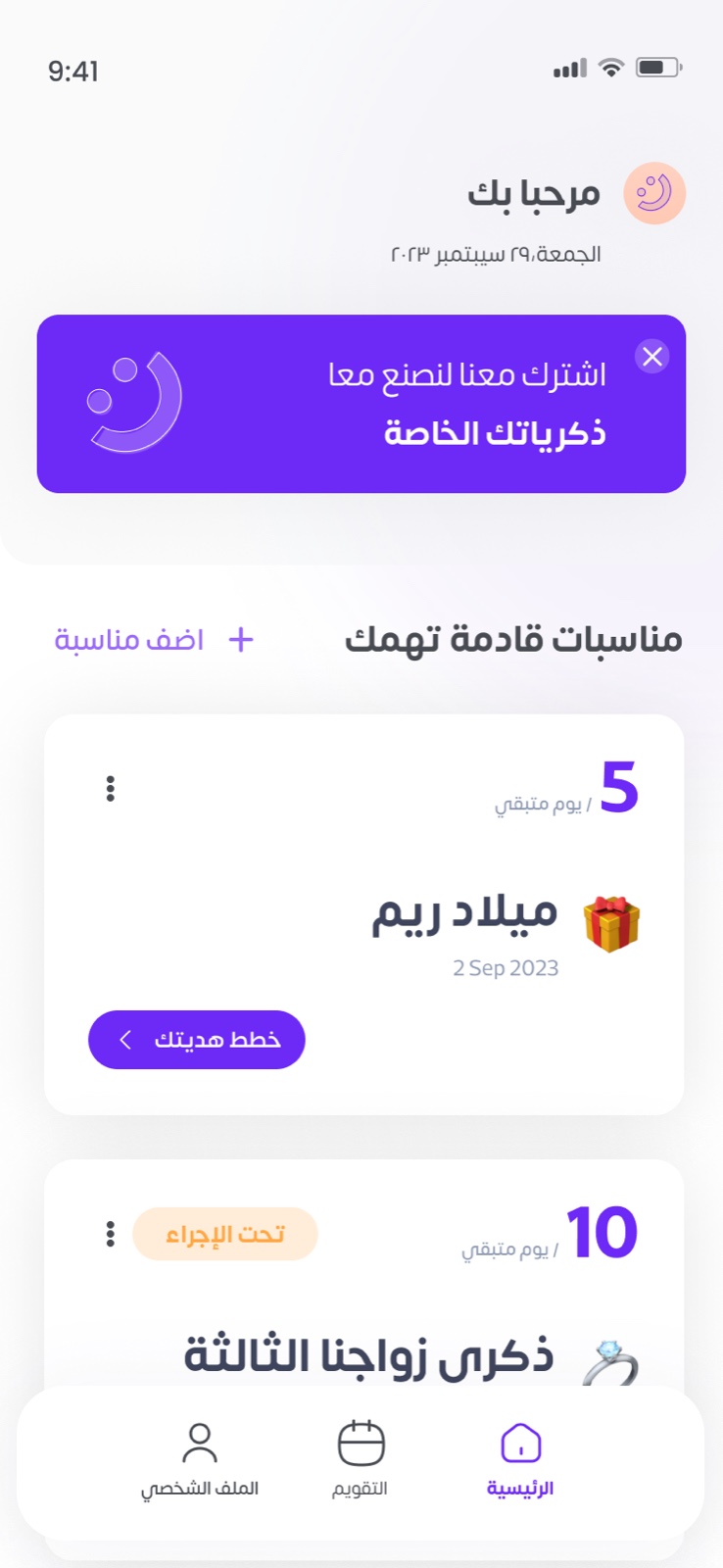 Smart Events & Gift Management App screenshot 3
